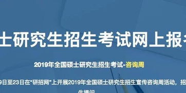 2019年考研今起預(yù)報(bào)名，這些招考信息考生須知